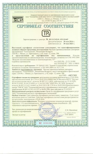 Сертификат соответствия на производство полуцилиндов